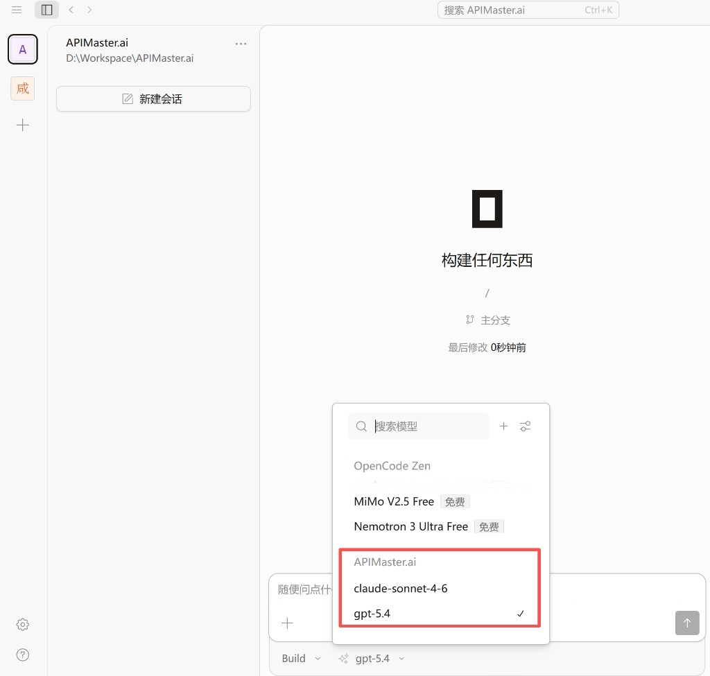 模型下拉中选择 APIMaster.ai